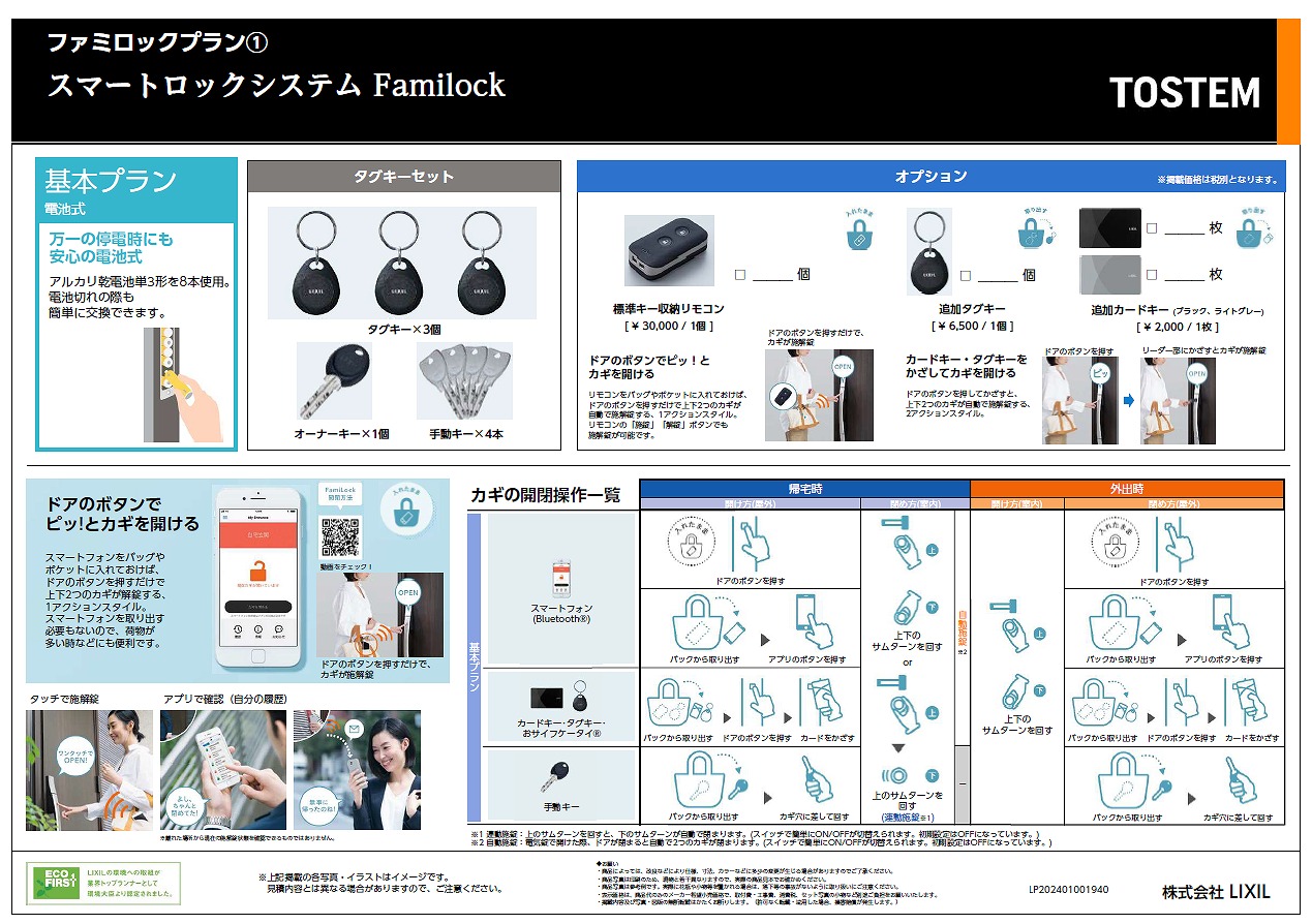 スマートロック